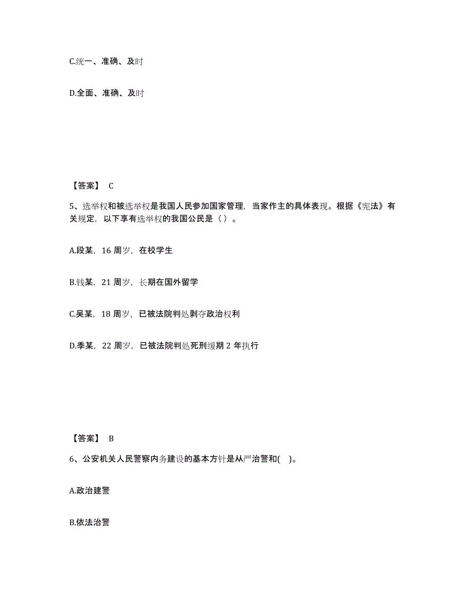 备考2025四川省甘孜藏族自治州新龙县公安警务辅助人员招聘自我提分评估(附答案)_第3页