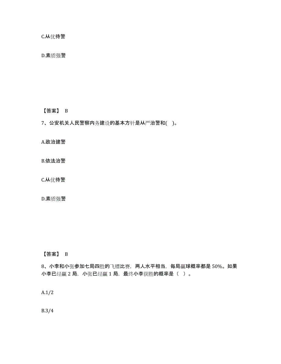 备考2025四川省甘孜藏族自治州新龙县公安警务辅助人员招聘自我提分评估(附答案)_第4页