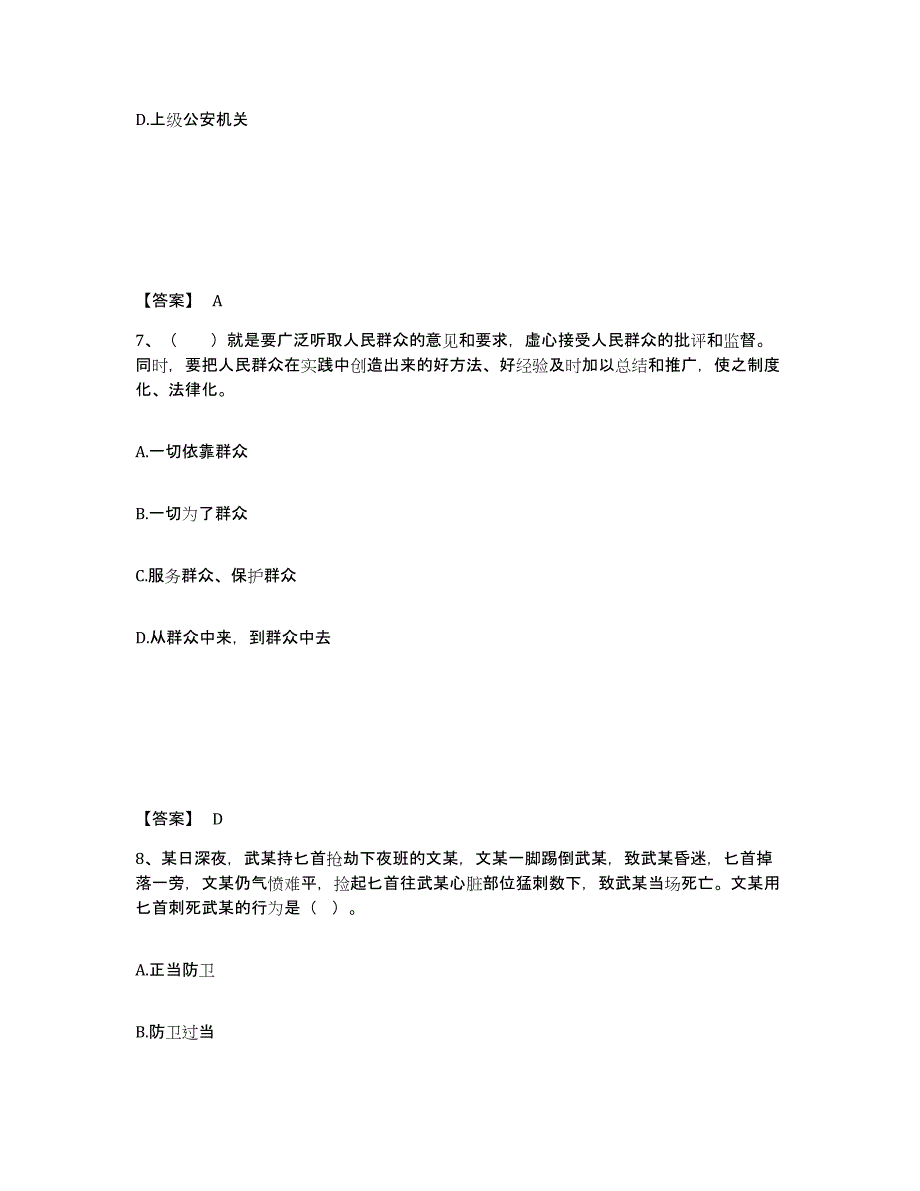 备考2025江西省公安警务辅助人员招聘模考模拟试题(全优)_第4页