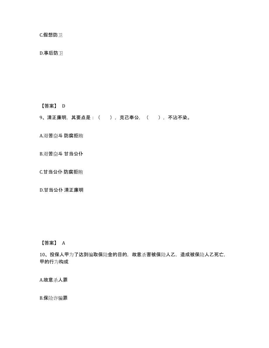 备考2025江西省公安警务辅助人员招聘模考模拟试题(全优)_第5页