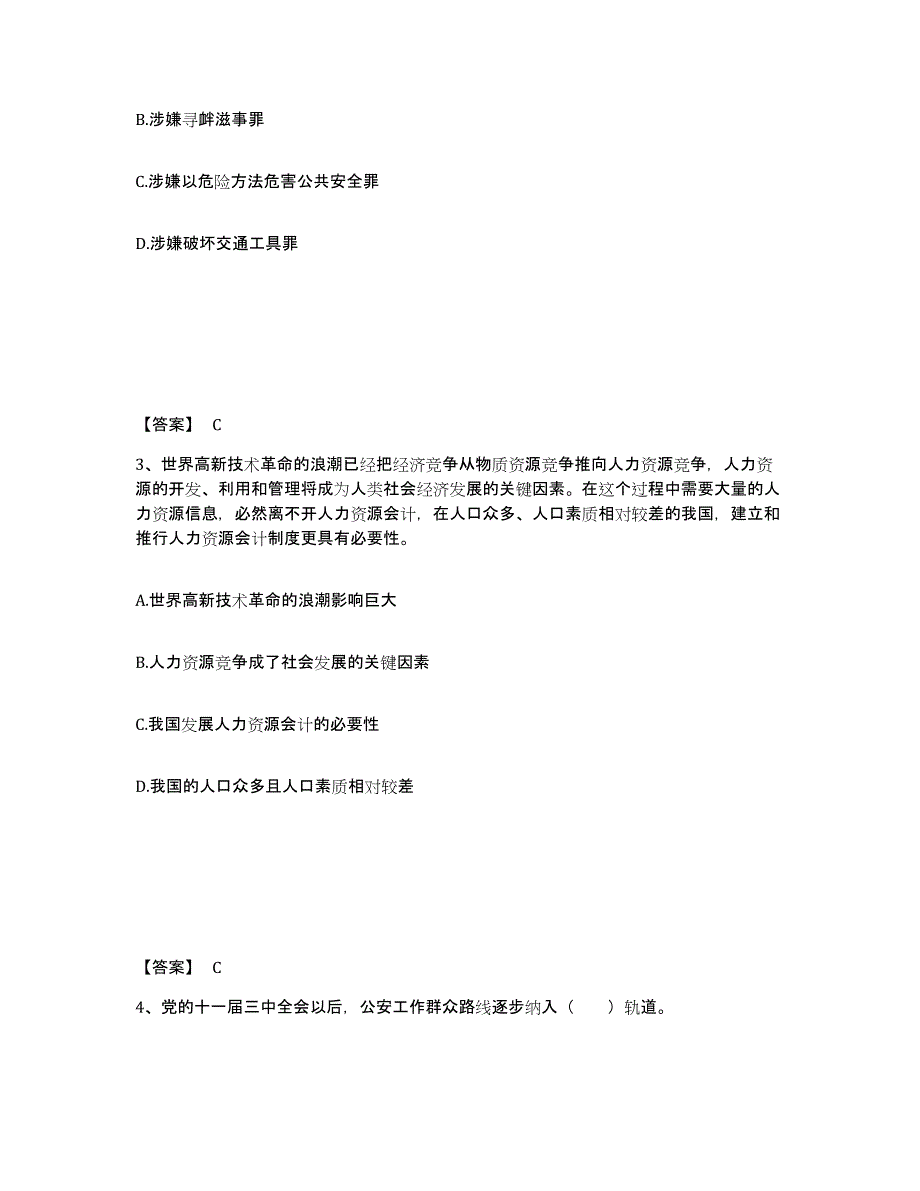 备考2025四川省宜宾市高县公安警务辅助人员招聘考前自测题及答案_第2页