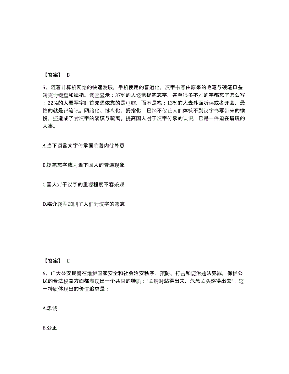 备考2025山东省菏泽市鄄城县公安警务辅助人员招聘试题及答案_第3页