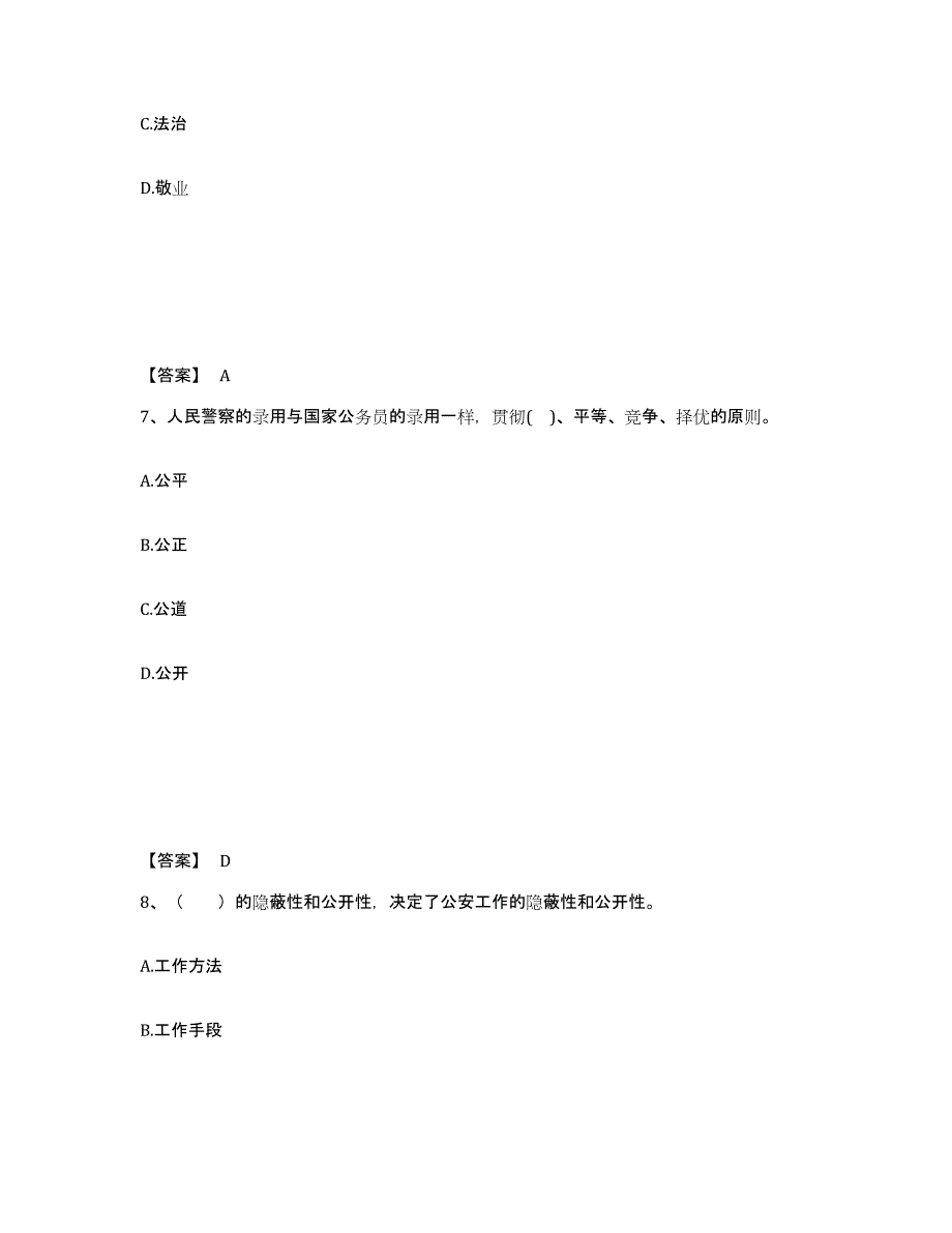 备考2025山东省菏泽市鄄城县公安警务辅助人员招聘试题及答案_第4页
