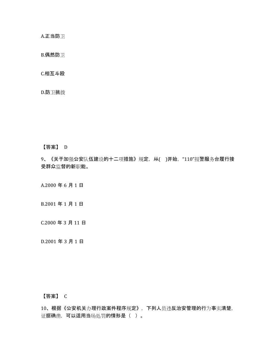 备考2025山东省德州市乐陵市公安警务辅助人员招聘模拟题库及答案_第5页