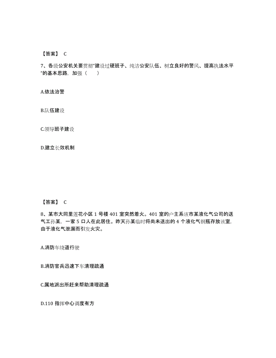 备考2025山西省朔州市右玉县公安警务辅助人员招聘典型题汇编及答案_第4页