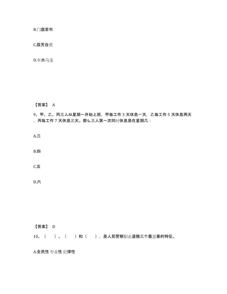 备考2025山西省太原市晋源区公安警务辅助人员招聘考前练习题及答案_第5页