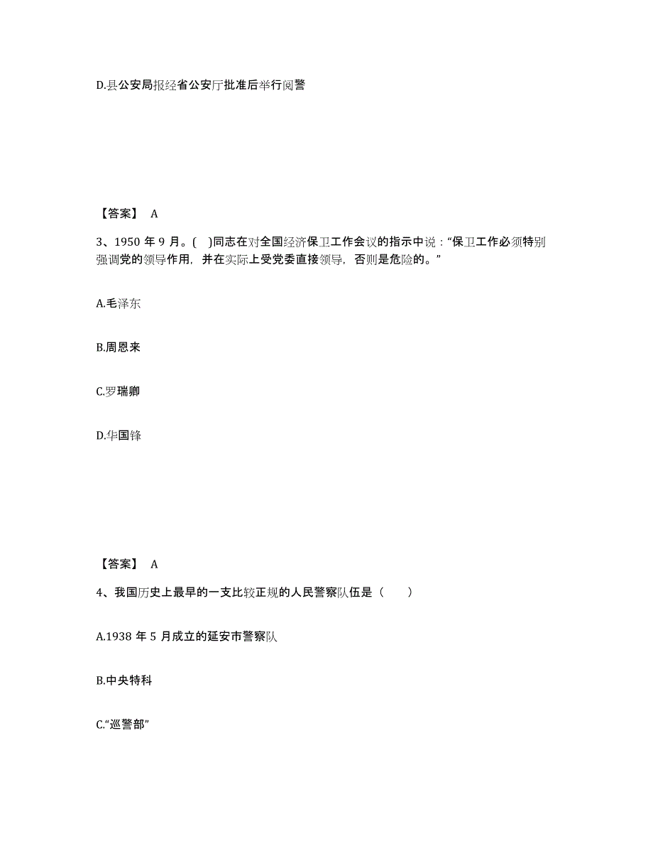 备考2025四川省乐山市沙湾区公安警务辅助人员招聘高分通关题型题库附解析答案_第2页