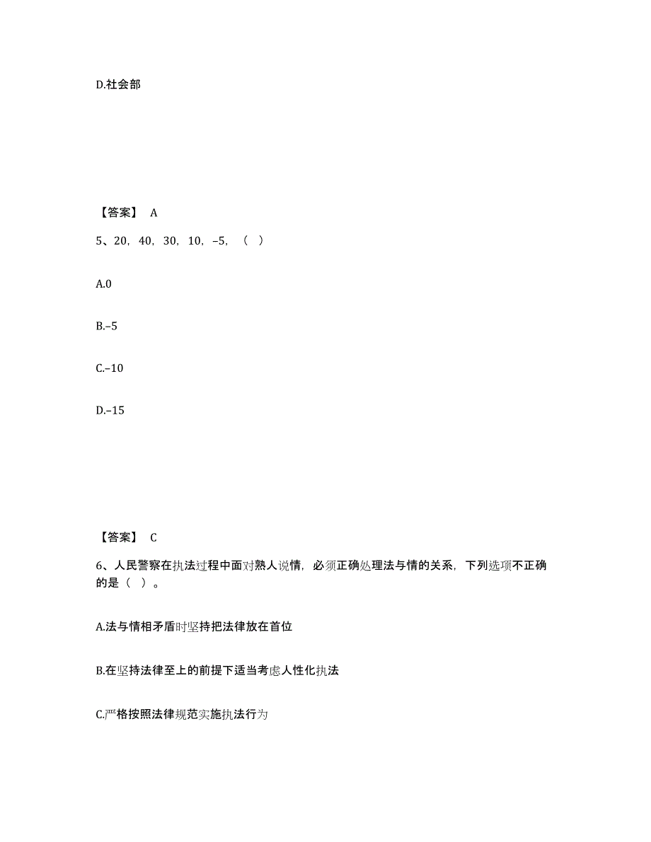 备考2025四川省乐山市沙湾区公安警务辅助人员招聘高分通关题型题库附解析答案_第3页