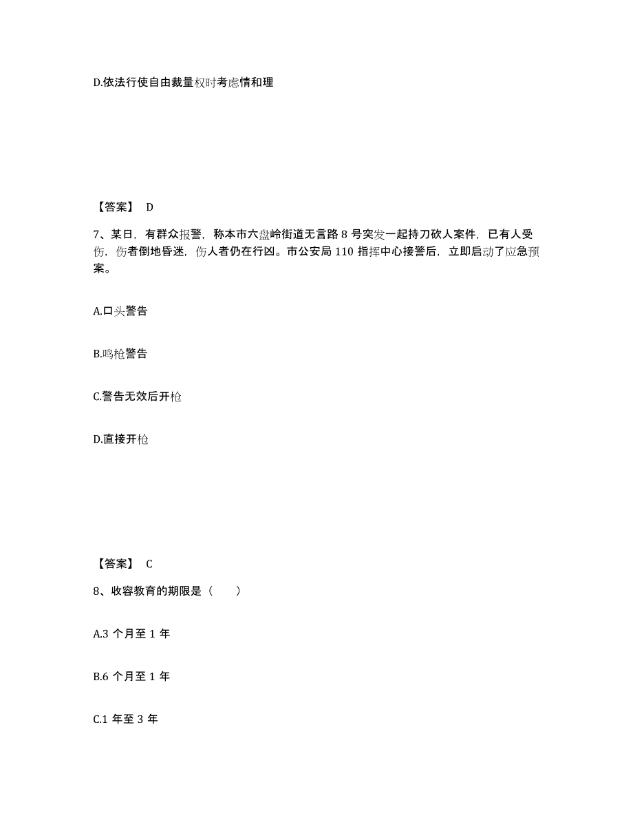 备考2025四川省乐山市沙湾区公安警务辅助人员招聘高分通关题型题库附解析答案_第4页