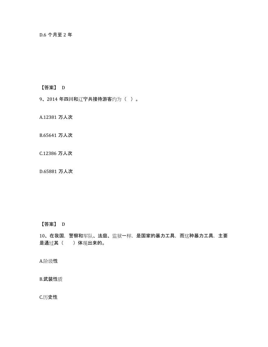 备考2025四川省乐山市沙湾区公安警务辅助人员招聘高分通关题型题库附解析答案_第5页