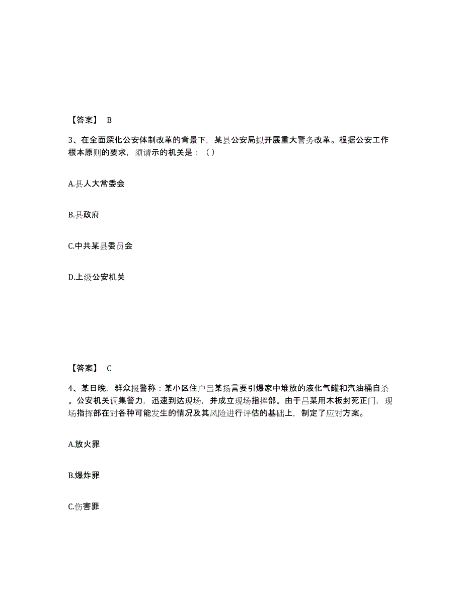 备考2025贵州省黔西南布依族苗族自治州公安警务辅助人员招聘自我检测试卷B卷附答案_第2页