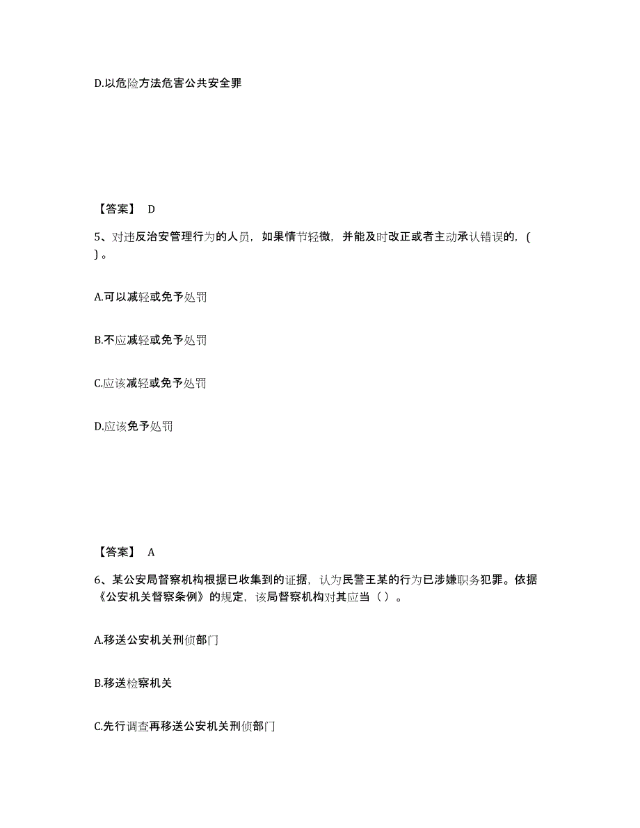 备考2025贵州省黔西南布依族苗族自治州公安警务辅助人员招聘自我检测试卷B卷附答案_第3页