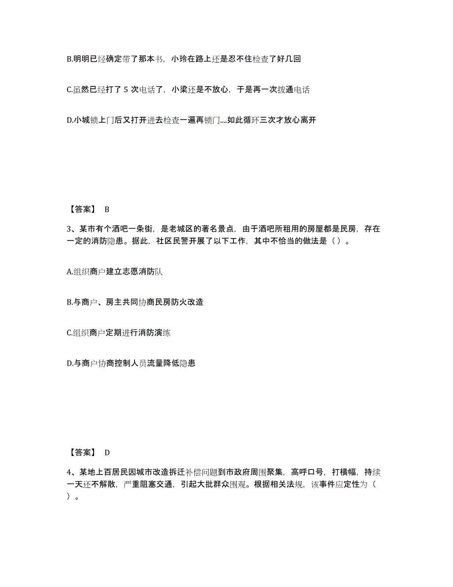 备考2025河北省沧州市公安警务辅助人员招聘自我提分评估(附答案)_第2页