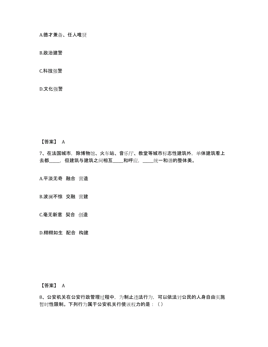 备考2025河北省沧州市公安警务辅助人员招聘自我提分评估(附答案)_第4页