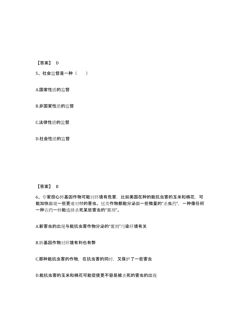 备考2025广东省河源市连平县公安警务辅助人员招聘练习题及答案_第3页