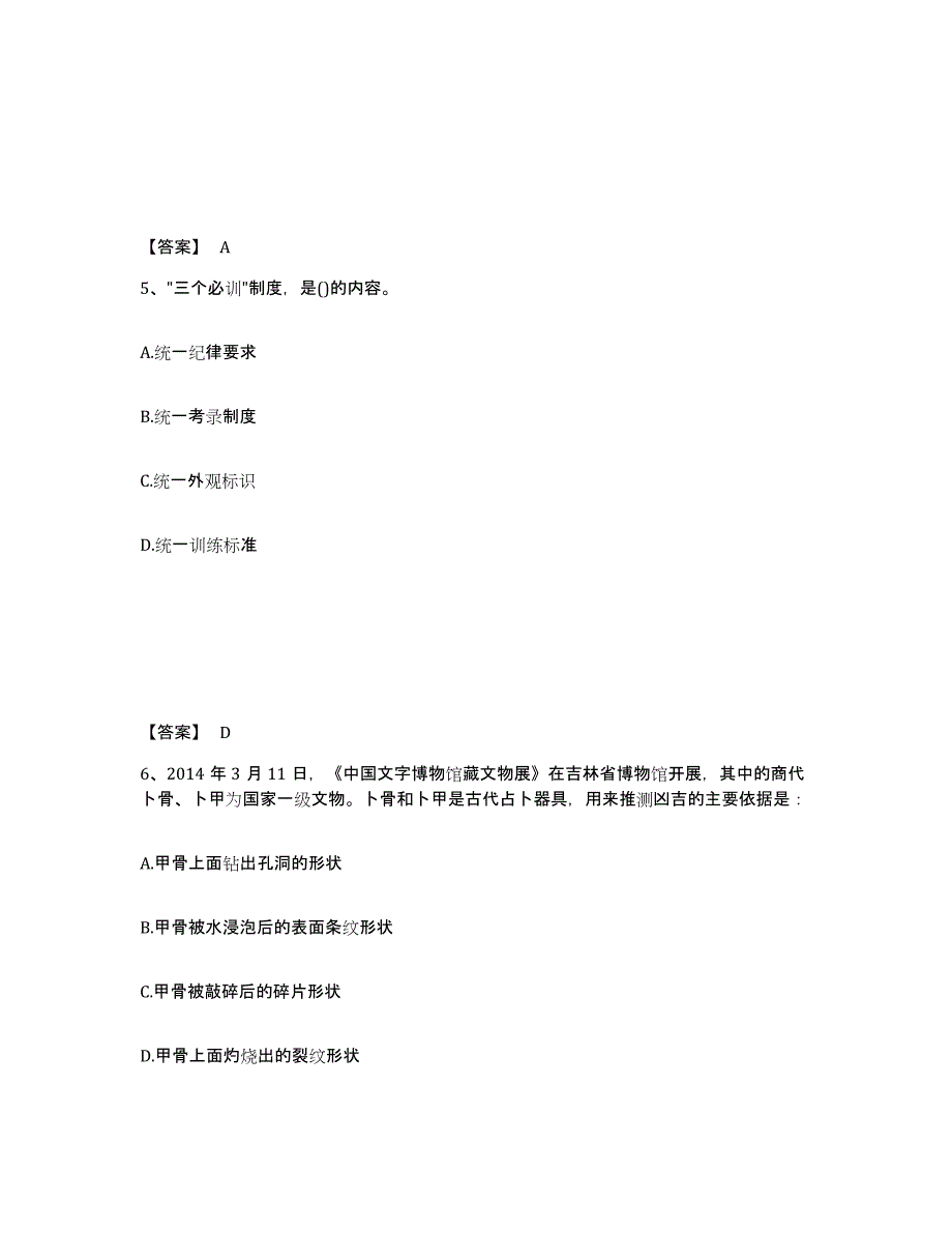 备考2025四川省绵阳市梓潼县公安警务辅助人员招聘提升训练试卷B卷附答案_第3页