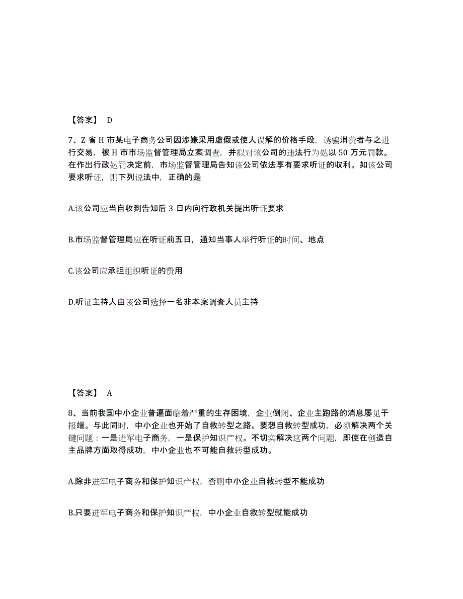 备考2025四川省绵阳市梓潼县公安警务辅助人员招聘提升训练试卷B卷附答案_第4页