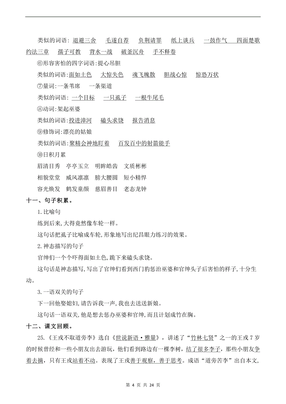 统编版四年级语文上册《第八单元》知识清单_第4页