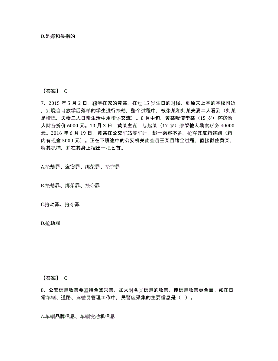 备考2025河北省保定市北市区公安警务辅助人员招聘考前冲刺试卷B卷含答案_第4页