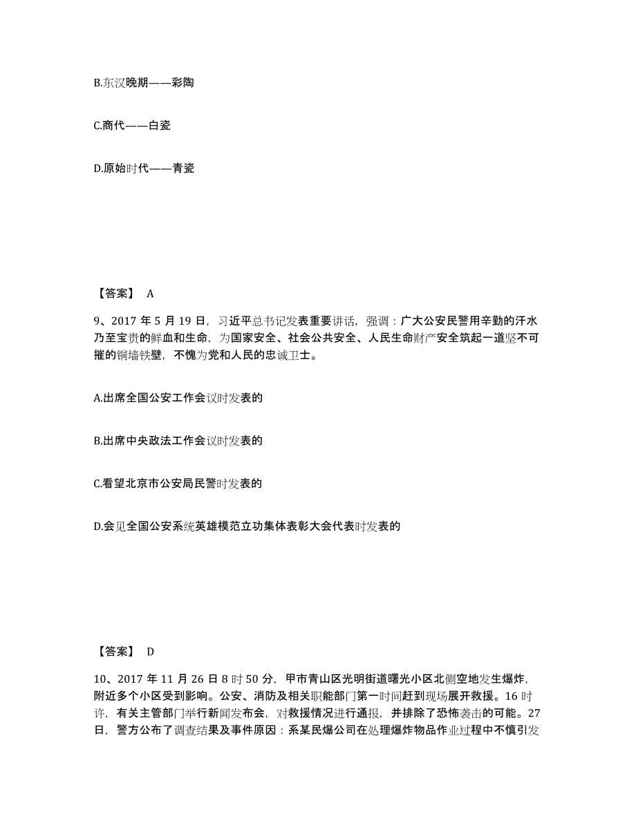 备考2025四川省德阳市罗江县公安警务辅助人员招聘提升训练试卷A卷附答案_第5页