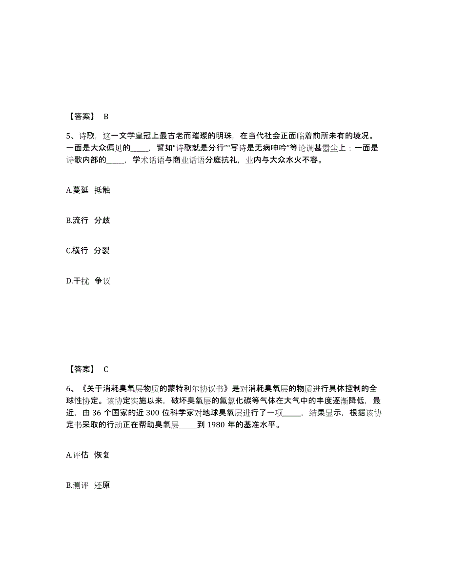 备考2025四川省雅安市天全县公安警务辅助人员招聘考前练习题及答案_第3页