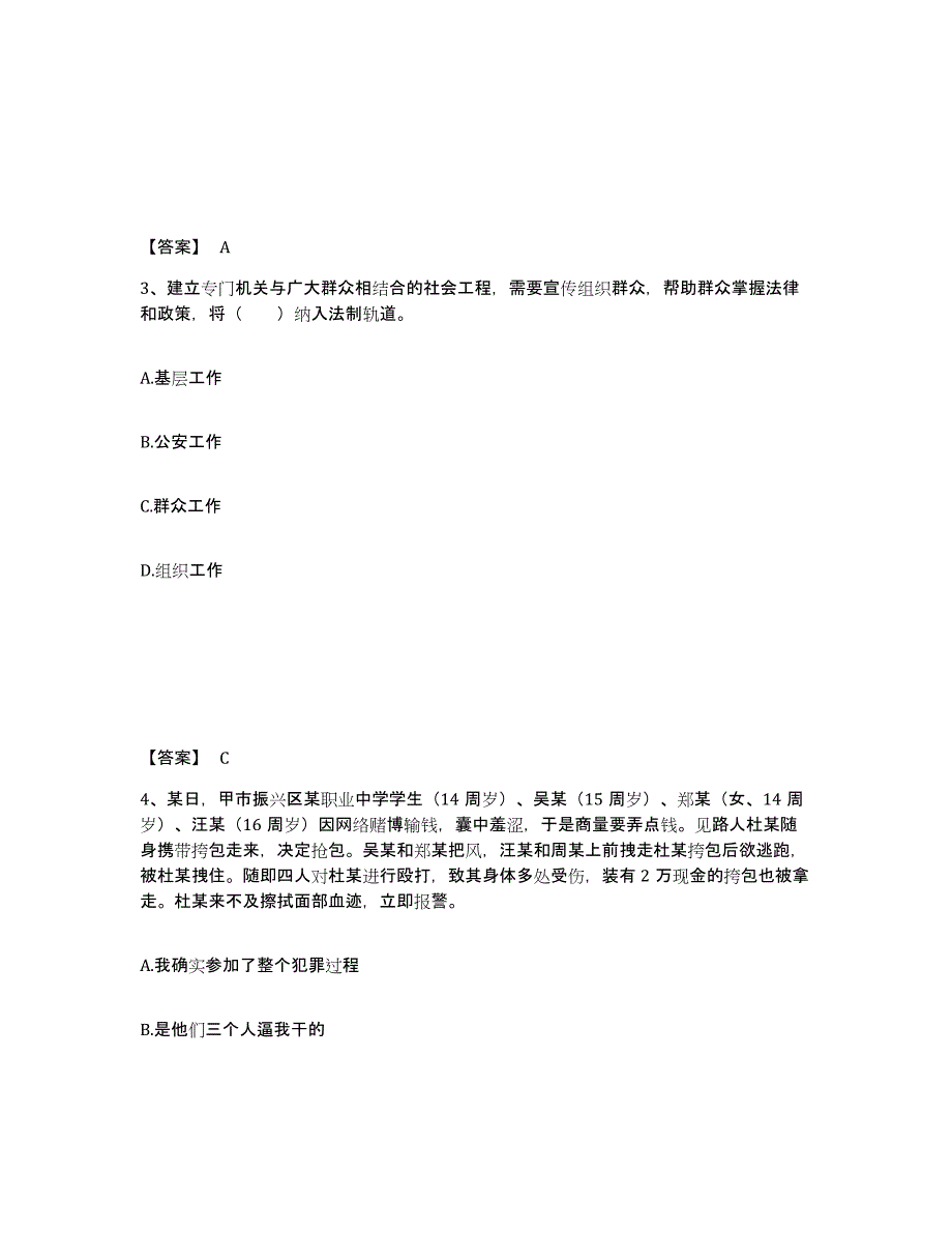 备考2025四川省泸州市合江县公安警务辅助人员招聘押题练习试题A卷含答案_第2页