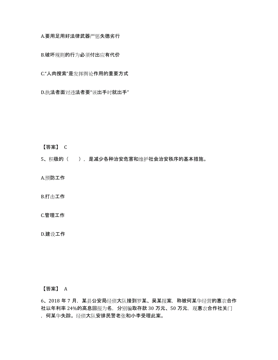 备考2025陕西省铜川市印台区公安警务辅助人员招聘模拟考试试卷A卷含答案_第3页