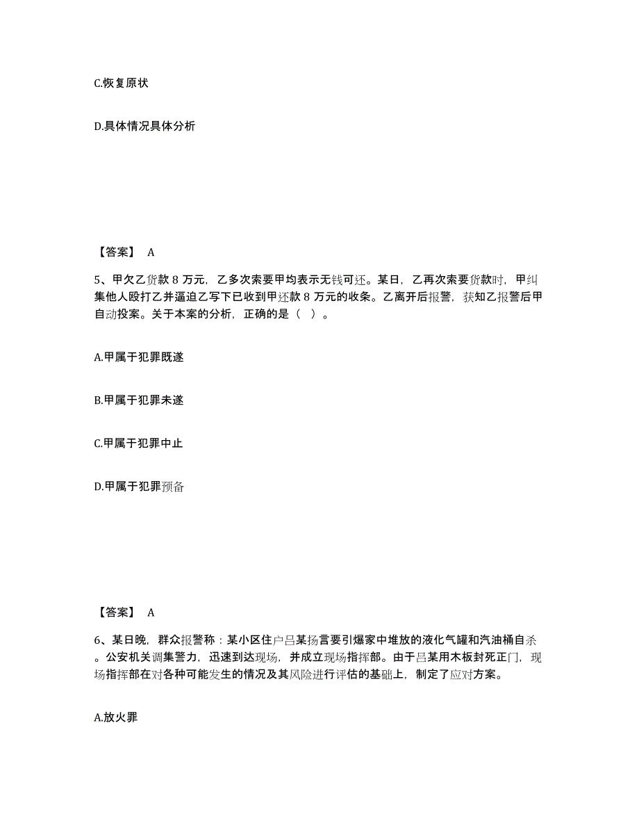 备考2025广东省佛山市三水区公安警务辅助人员招聘提升训练试卷A卷附答案_第3页