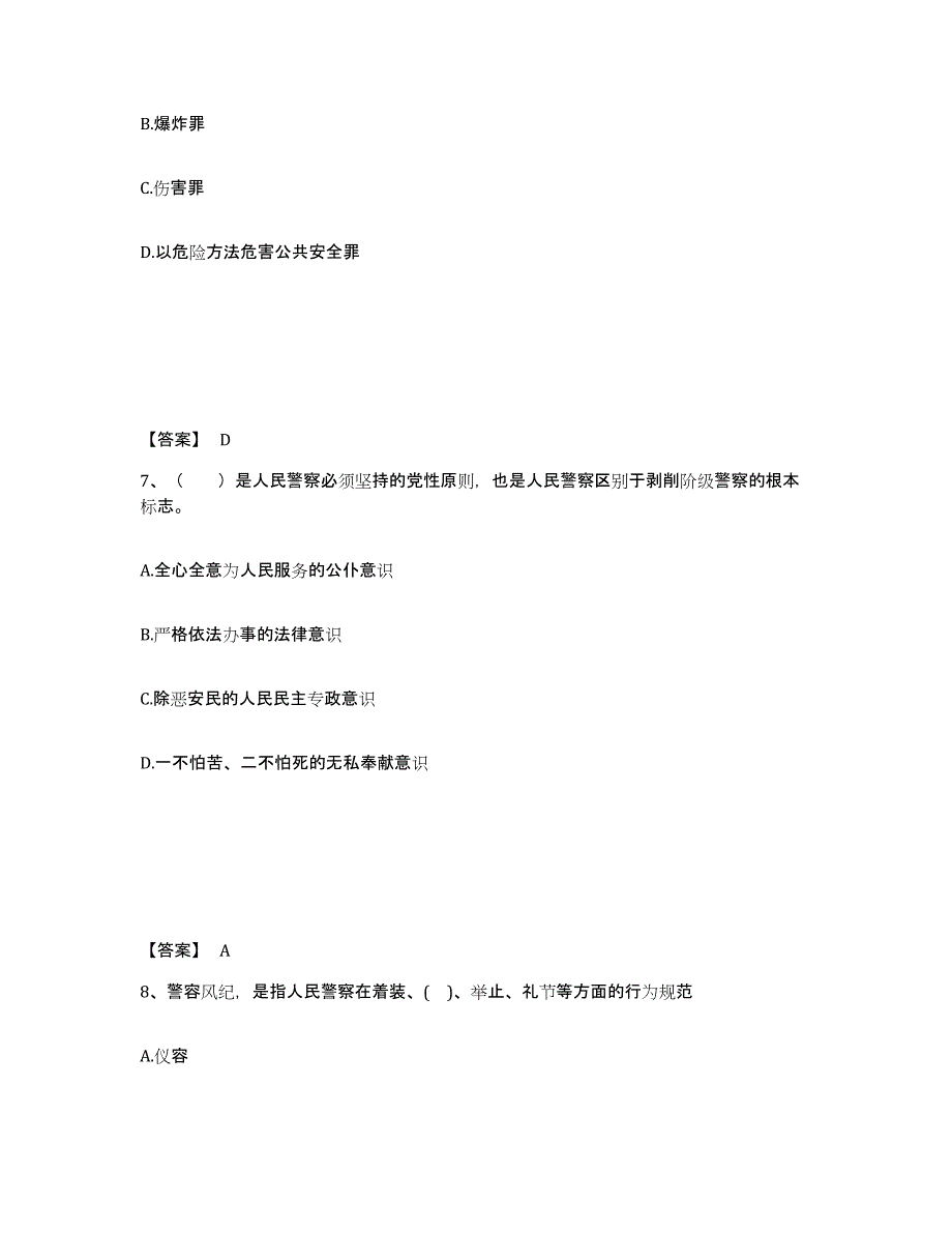 备考2025广东省佛山市三水区公安警务辅助人员招聘提升训练试卷A卷附答案_第4页