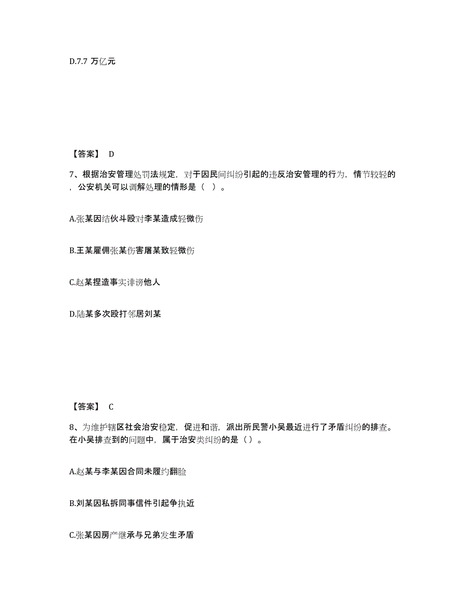 备考2025山西省临汾市古县公安警务辅助人员招聘押题练习试卷A卷附答案_第4页