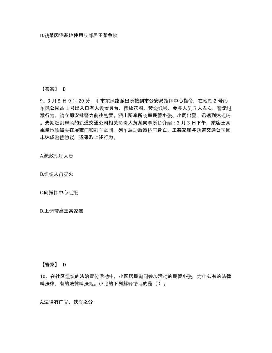 备考2025山西省临汾市古县公安警务辅助人员招聘押题练习试卷A卷附答案_第5页