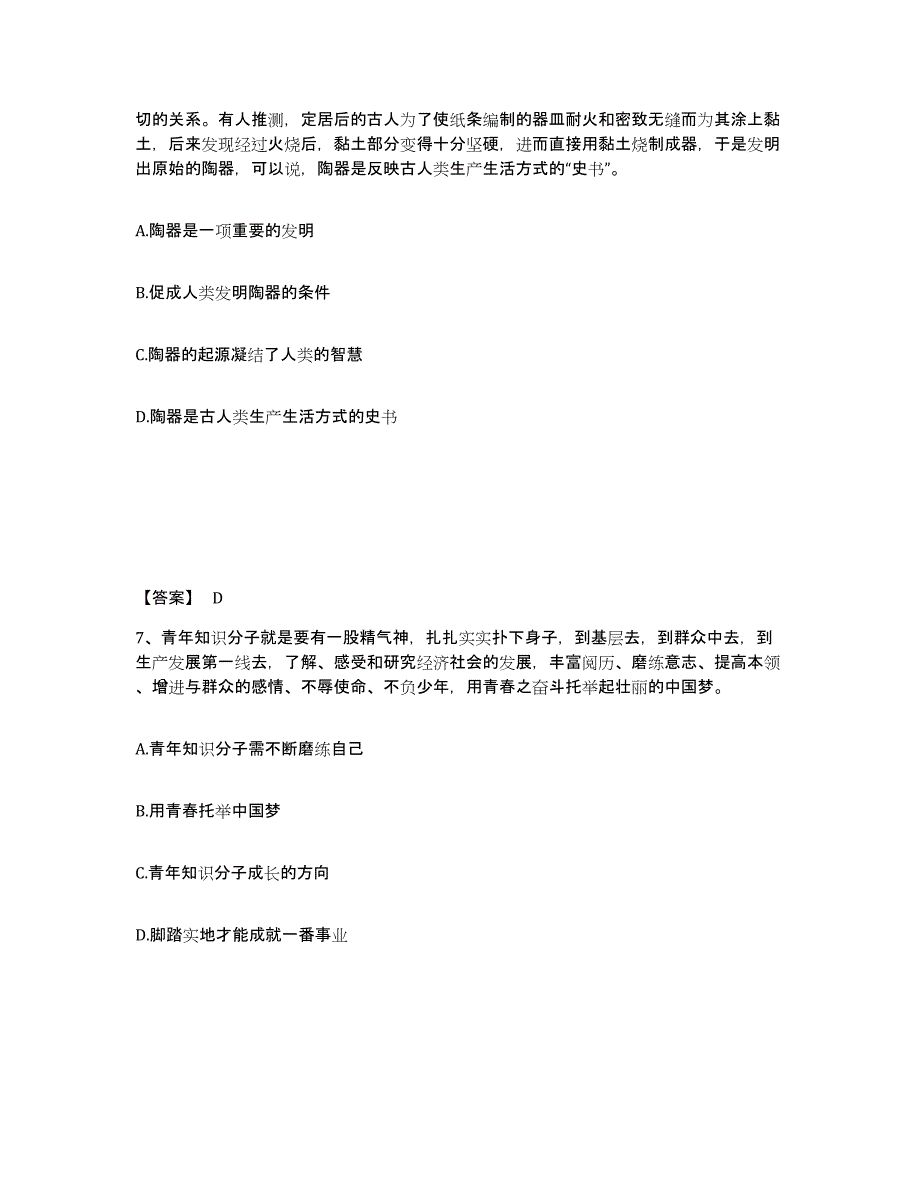 备考2025江西省抚州市南丰县公安警务辅助人员招聘综合练习试卷B卷附答案_第4页