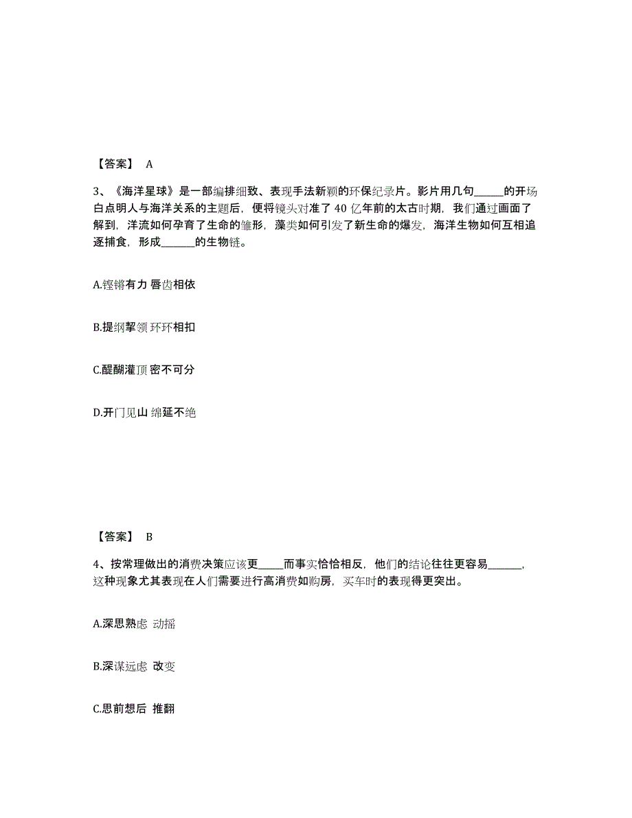 备考2025陕西省渭南市澄城县公安警务辅助人员招聘典型题汇编及答案_第2页