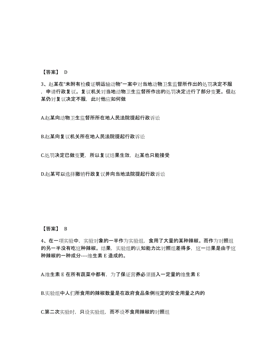 备考2025广东省肇庆市端州区公安警务辅助人员招聘高分题库附答案_第2页