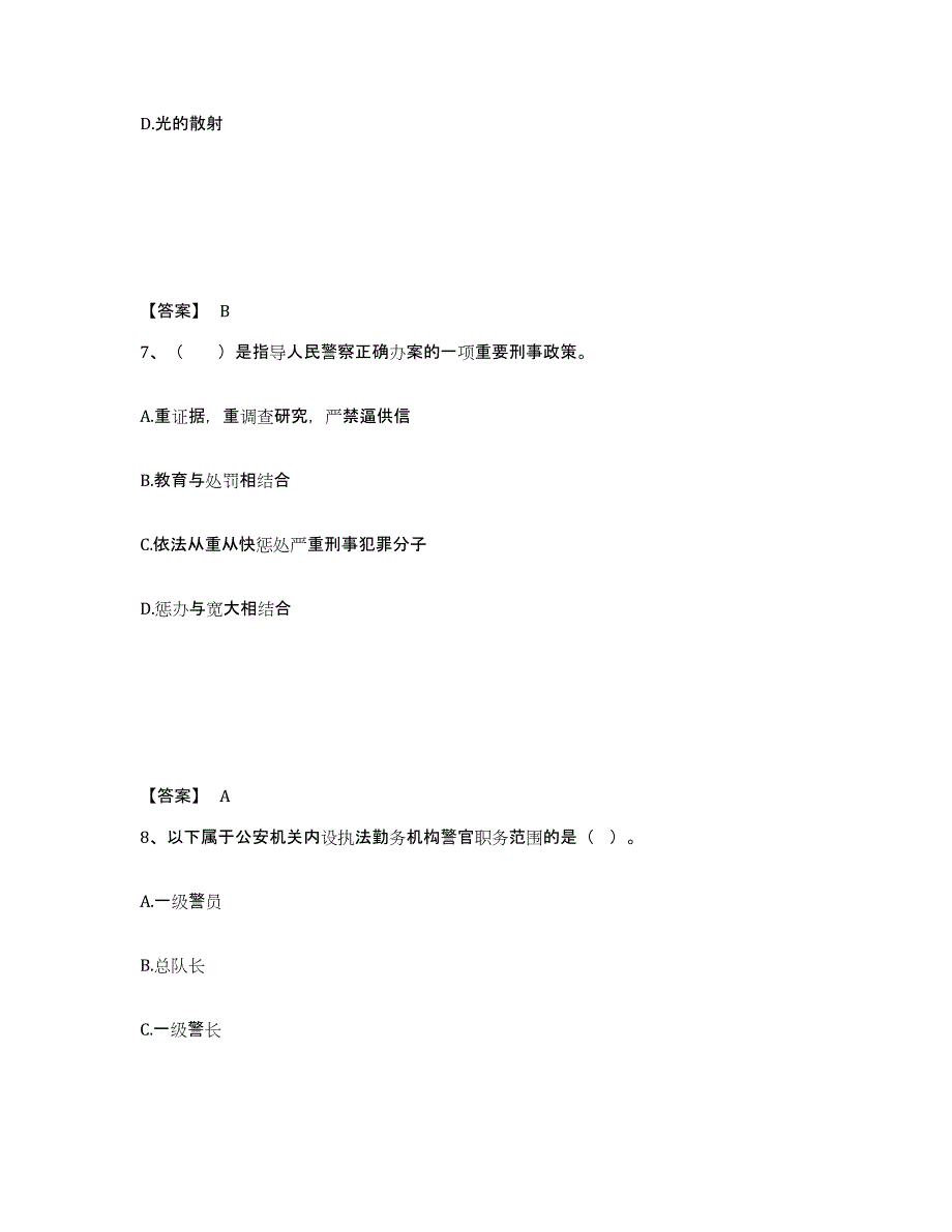 备考2025四川省雅安市芦山县公安警务辅助人员招聘每日一练试卷A卷含答案_第4页