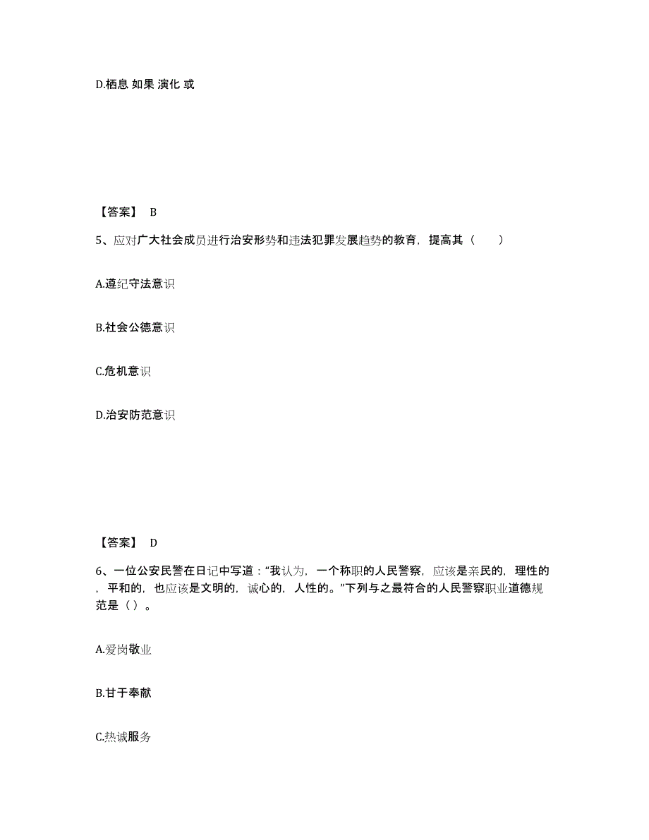 备考2025江苏省无锡市惠山区公安警务辅助人员招聘能力检测试卷B卷附答案_第3页