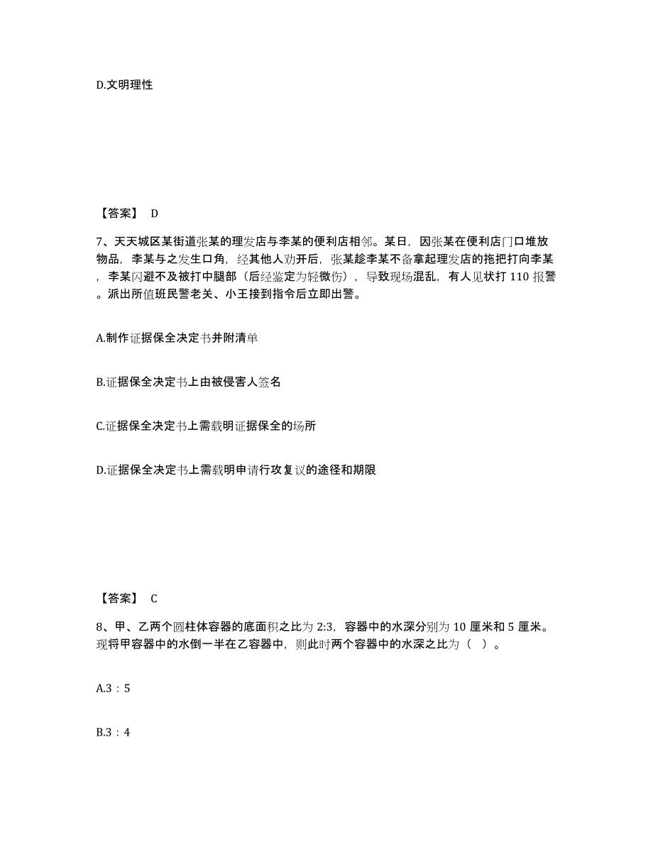 备考2025江苏省无锡市惠山区公安警务辅助人员招聘能力检测试卷B卷附答案_第4页