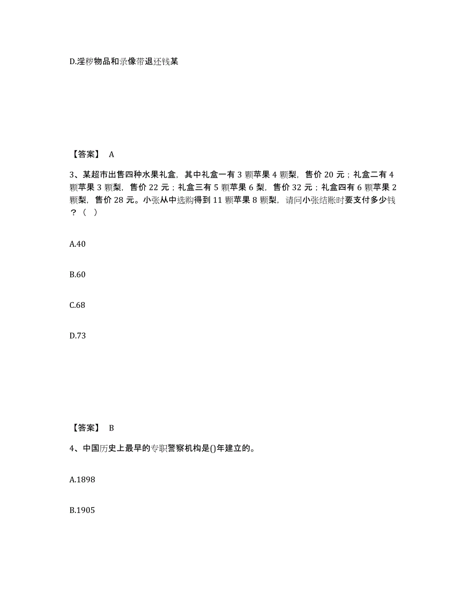 备考2025山西省吕梁市兴县公安警务辅助人员招聘题库与答案_第2页