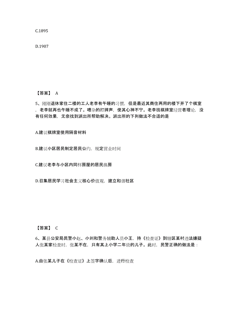 备考2025山西省吕梁市兴县公安警务辅助人员招聘题库与答案_第3页