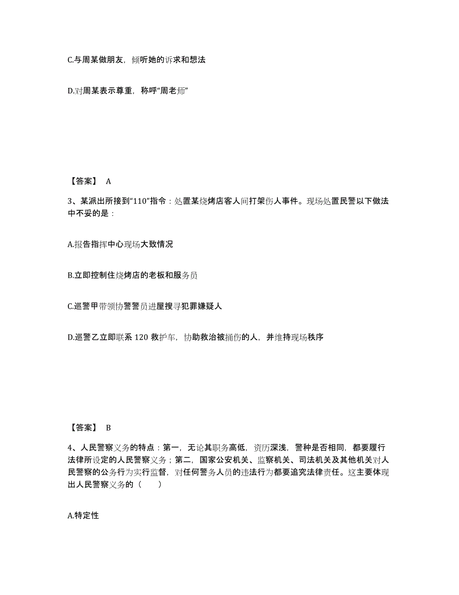 备考2025内蒙古自治区包头市达尔罕茂明安联合旗公安警务辅助人员招聘测试卷(含答案)_第2页