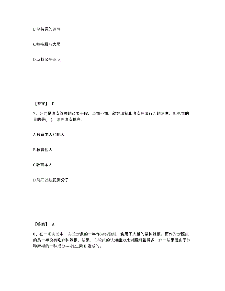 备考2025内蒙古自治区包头市达尔罕茂明安联合旗公安警务辅助人员招聘测试卷(含答案)_第4页