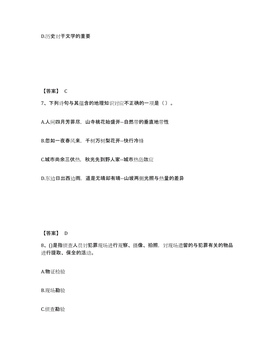 备考2025江西省吉安市安福县公安警务辅助人员招聘题库检测试卷A卷附答案_第4页