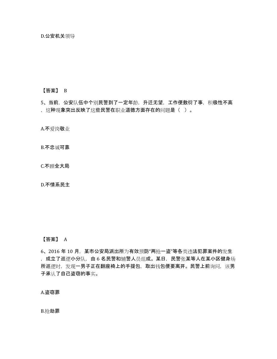 备考2025贵州省遵义市绥阳县公安警务辅助人员招聘能力提升试卷B卷附答案_第3页