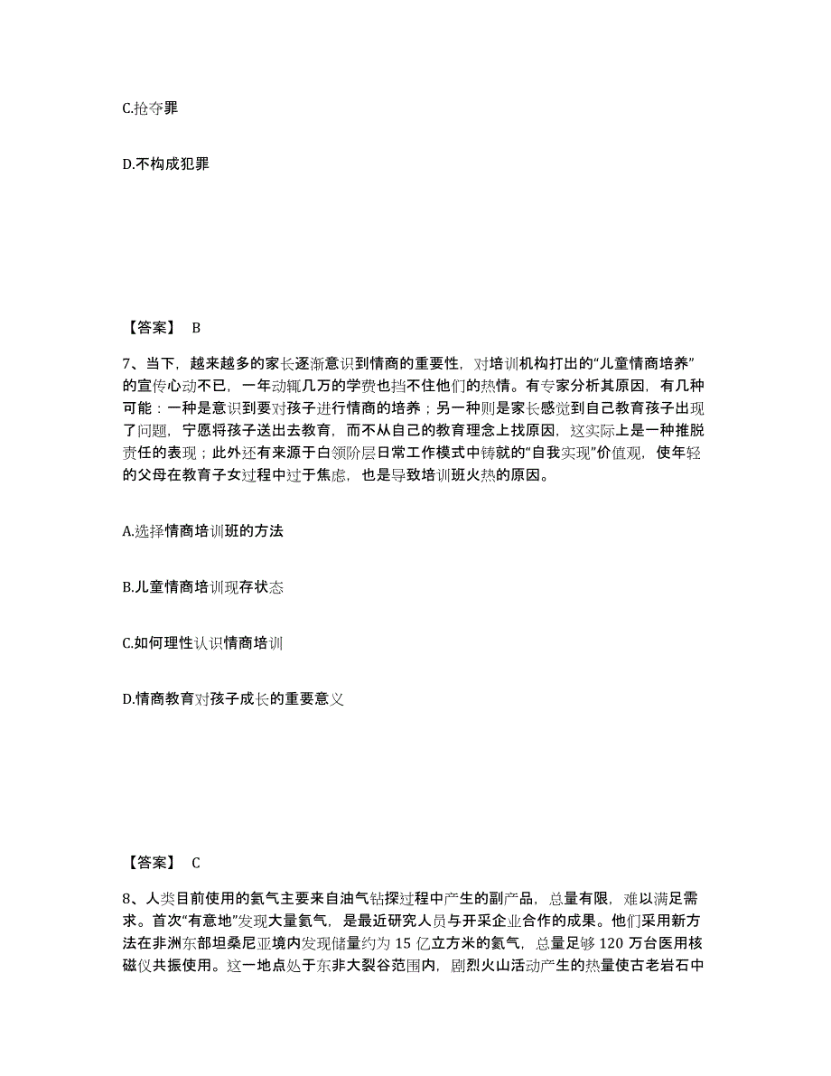 备考2025贵州省遵义市绥阳县公安警务辅助人员招聘能力提升试卷B卷附答案_第4页