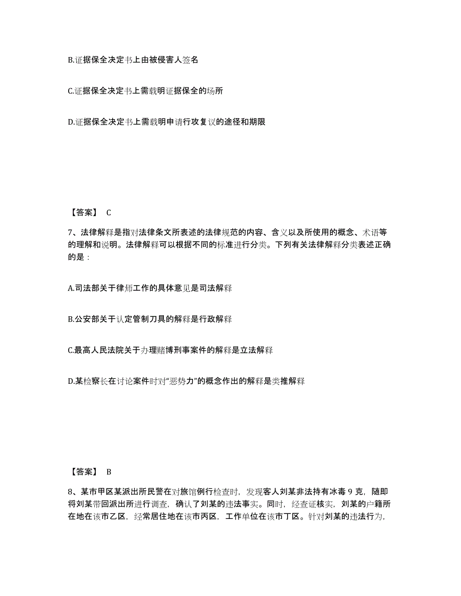 备考2025广东省广州市黄埔区公安警务辅助人员招聘综合练习试卷A卷附答案_第4页