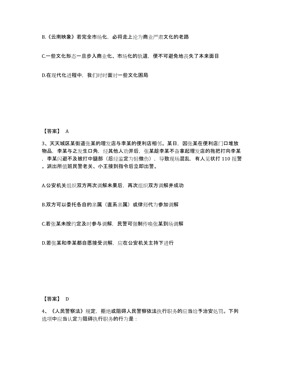 备考2025河北省石家庄市无极县公安警务辅助人员招聘模拟考试试卷B卷含答案_第2页