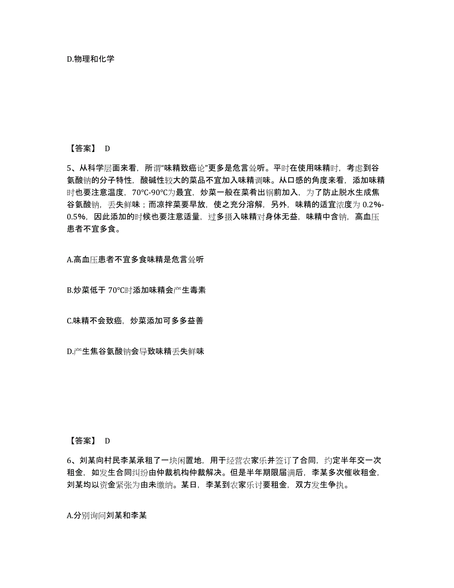 备考2025广东省韶关市公安警务辅助人员招聘题库与答案_第3页