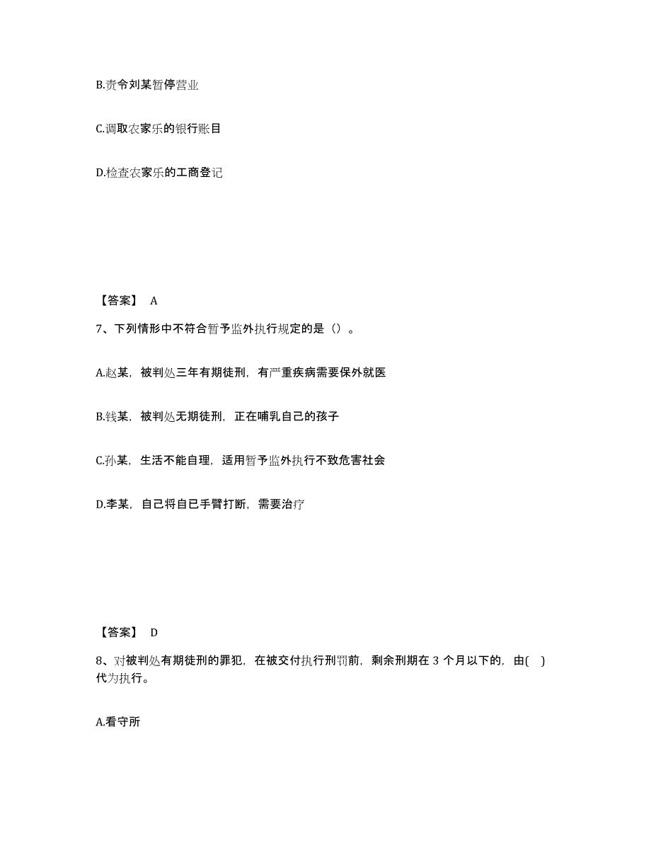 备考2025广东省韶关市公安警务辅助人员招聘题库与答案_第4页