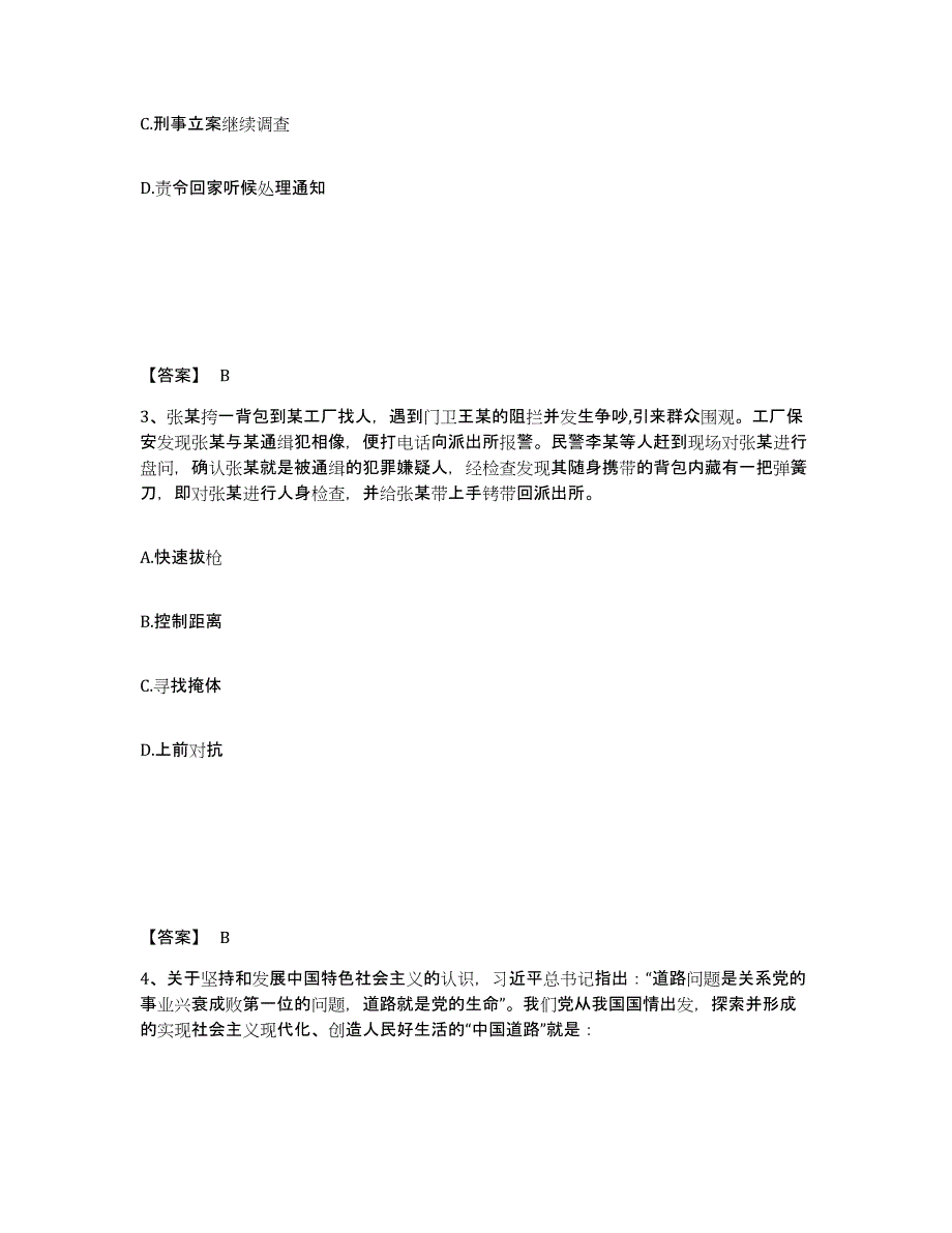 备考2025吉林省通化市公安警务辅助人员招聘能力提升试卷B卷附答案_第2页