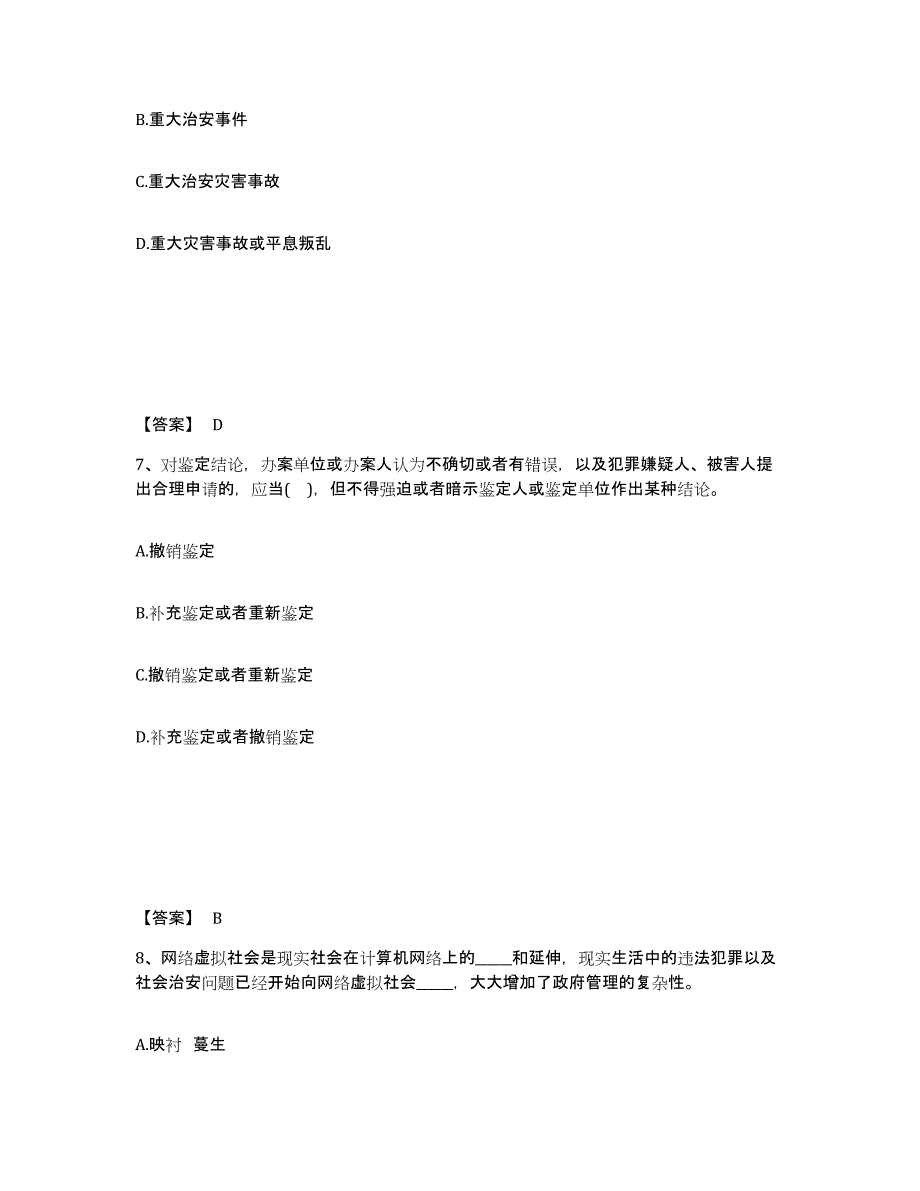 备考2025四川省阿坝藏族羌族自治州红原县公安警务辅助人员招聘练习题及答案_第4页